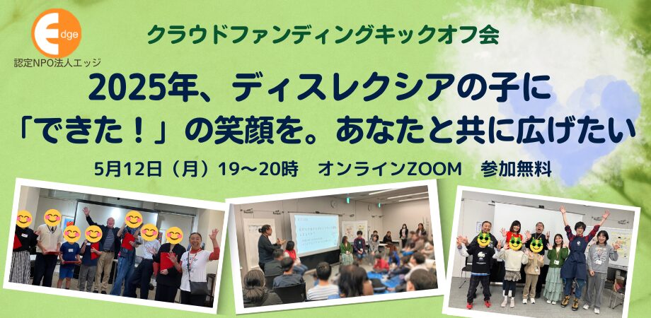5月12日よりクラウドファンディングに挑戦