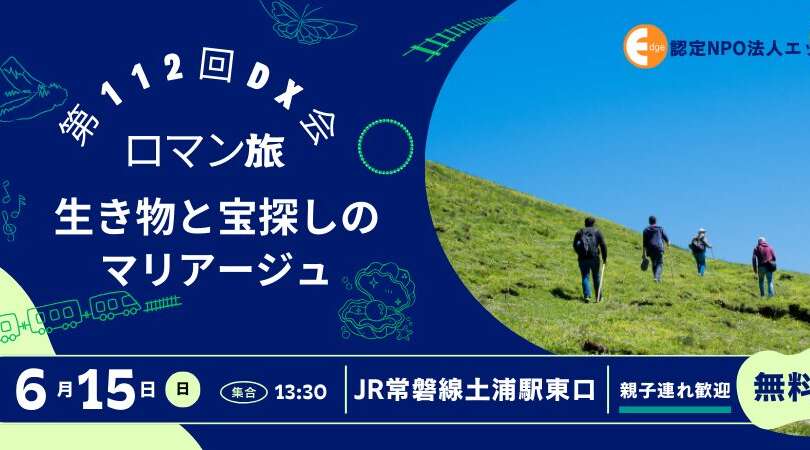 ディスレクシア当事者会「DX会」６月15日（日）茨城県土浦で開催します！