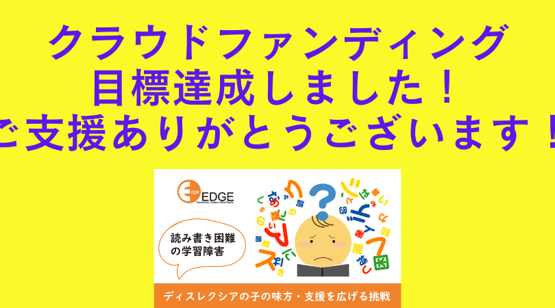 【クラファン達成！】ご支援への御礼