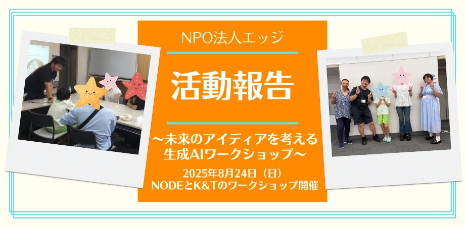 K&Tクラブ夏休み企画開催【ご報告】