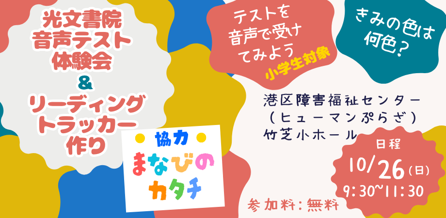 光文書院音声テスト体験とリーディングトラッカーづくり