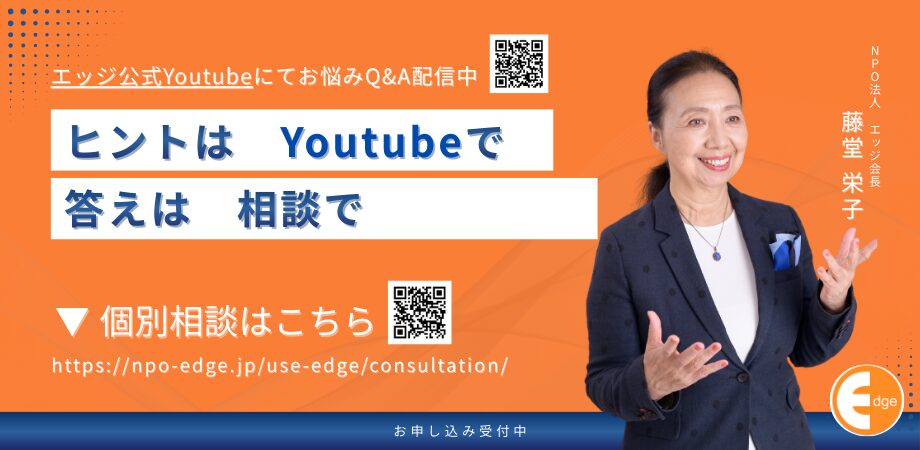 読み書きのお悩みのヒントはYouTubeで、答えは相談で