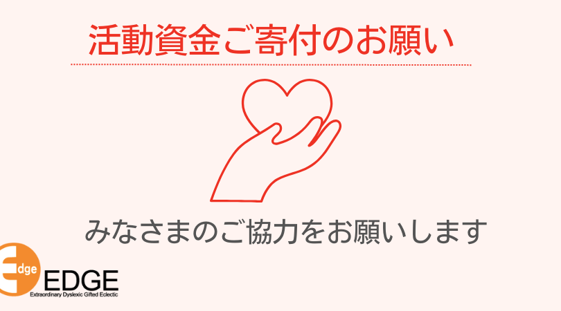 【寄付月間】活動資金ご寄付のお願い