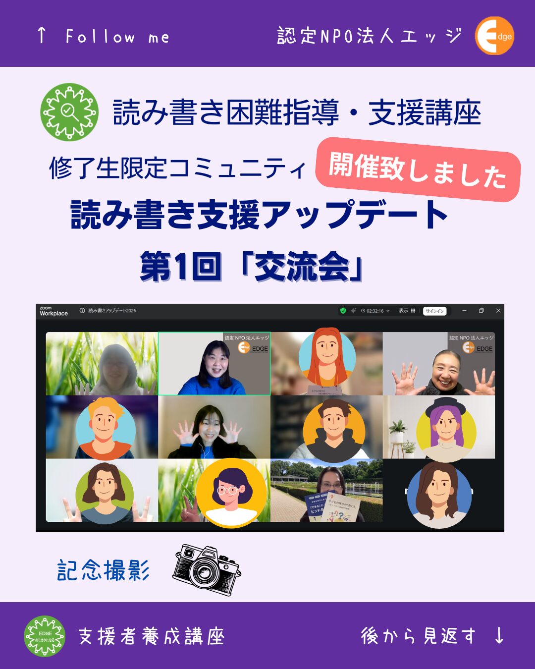 修了生限定コミュニティ 読み書き支援アップデート 第1回 交流会