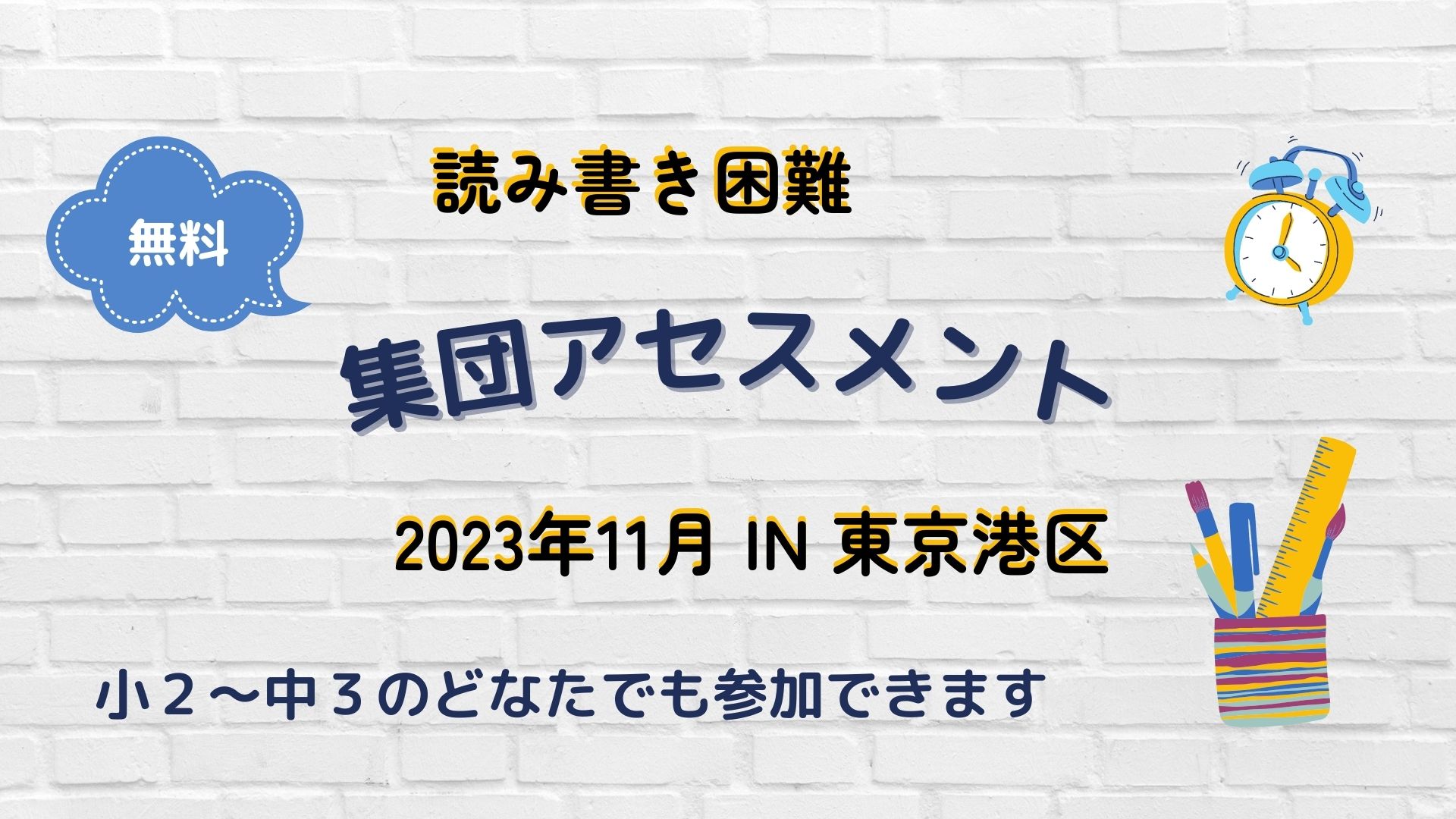 発達障がい支援ツール－アコモン