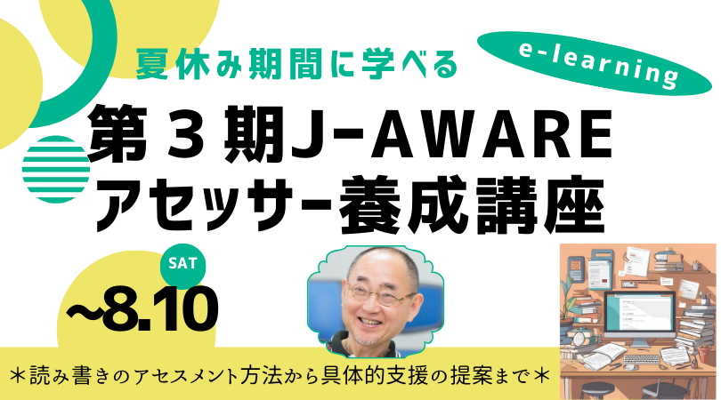 第３期アセッサー養成講座　開講中