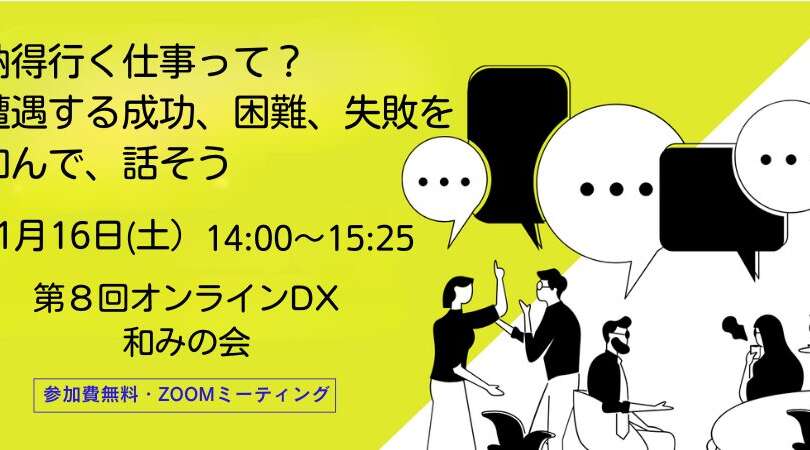 大人のディスレクシアの会11月16日（土）オンラインで開催します