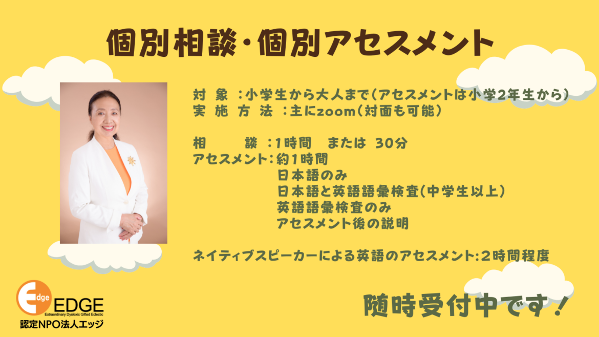 読み書きがスムーズにいかない方の相談を毎月受け付けています